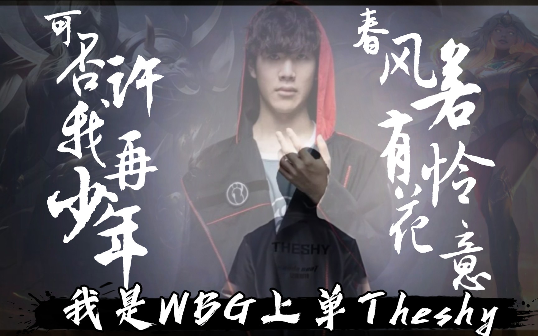 C7-关于TheShy回归赛场,突破纪录首场状态亮眼,FPX观众沸腾!的信息